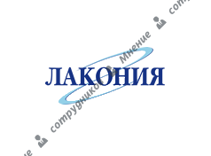 Лакония