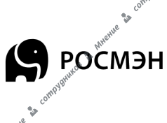 РОСМЭН