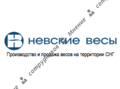 Компания Невские весы