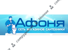 Сеть магазинов сантехники АФОНЯ