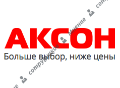 Компания Аксон