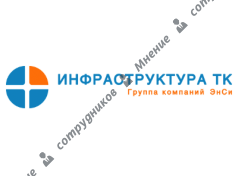 Инфраструктура ТК