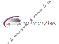 Транспорт 21 век