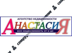 Агентство недвижимости Анастасия