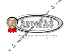 АвтоГАЗ