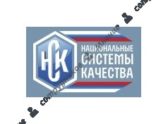 Национальные Системы Качества