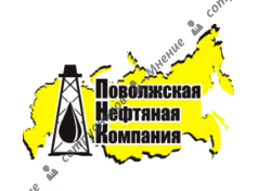 Поволжская нефтяная компания