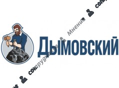 ООО "Дымовский"