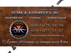 SUMKA-KOSHELEK.RU