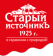 Старый источник